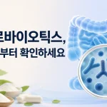 프로바이오틱스 균주를 봐야 하나? 제품 선택 시 확인할 기준 3 프로바이오틱스 제품의 균주명과 CFU 표시를 확인하는 모습