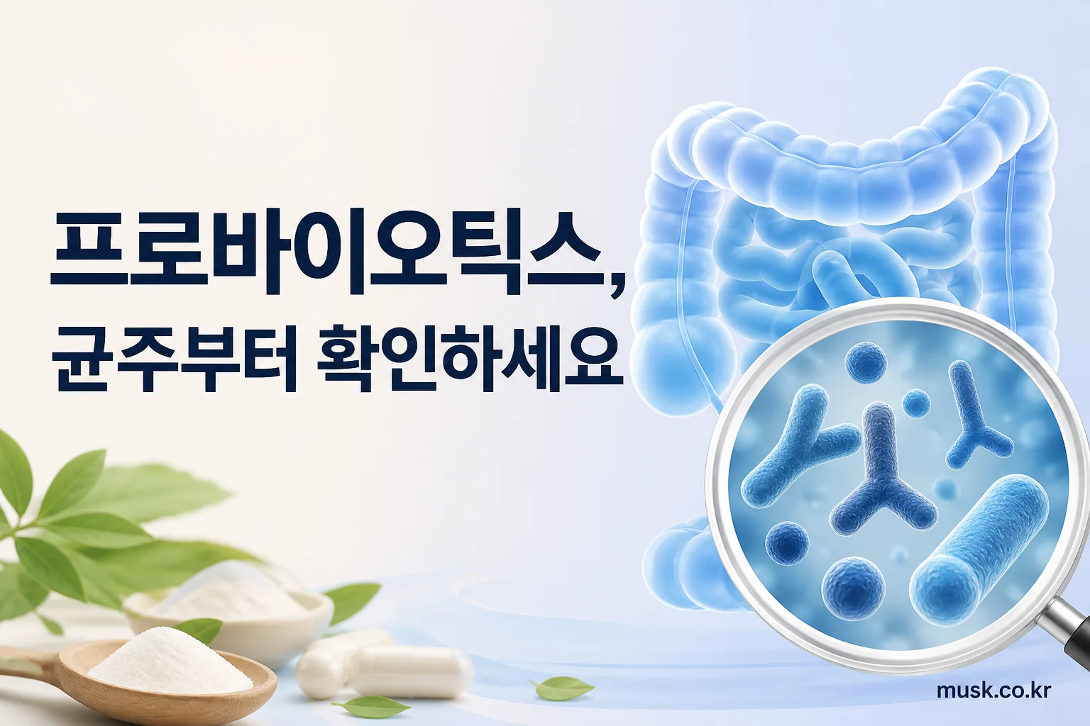 프로바이오틱스 제품의 균주명과 CFU 표시를 확인하는 모습