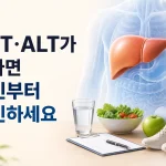 건강검진 간수치 상승 원인, AST·ALT가 높게 나온 이유 4 건강검진 결과지에서 AST와 ALT 간수치 상승 원인을 확인하는 모습