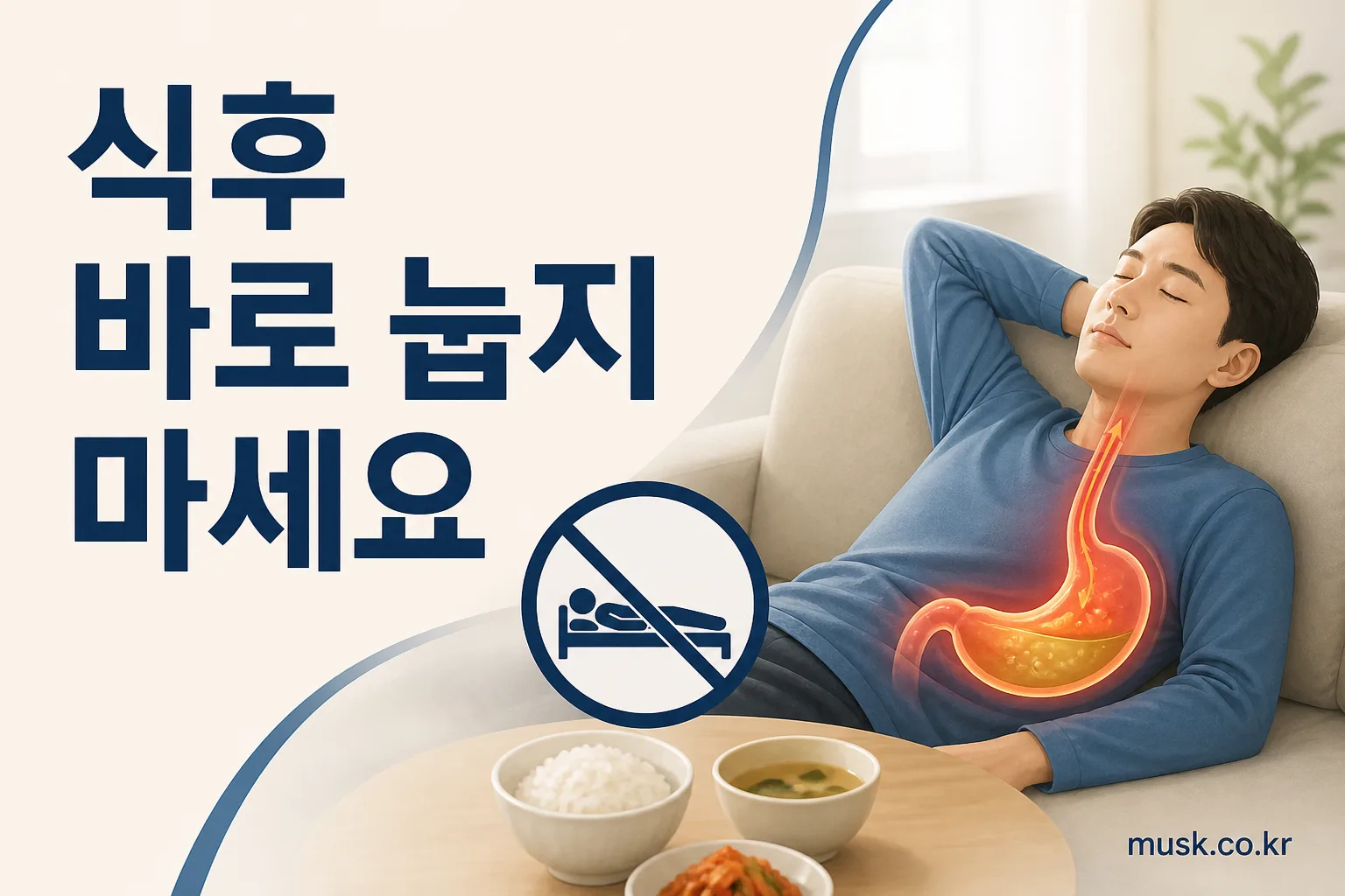 식사 후 바로 눕지 않고 앉아 있는 성인