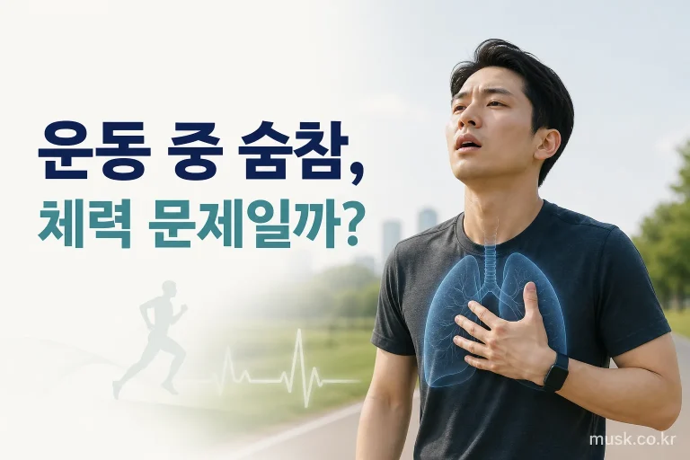 계단을 오르다 숨을 고르는 성인