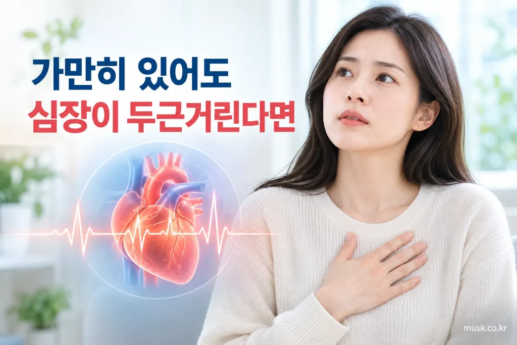 가만히 있을 때 심장 두근거림을 느끼는 성인