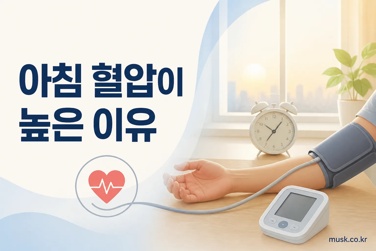 아침에 자동 혈압계로 혈압을 측정하는 성인