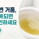 소변에 거품이 생긴 모습을 관찰하는 장면