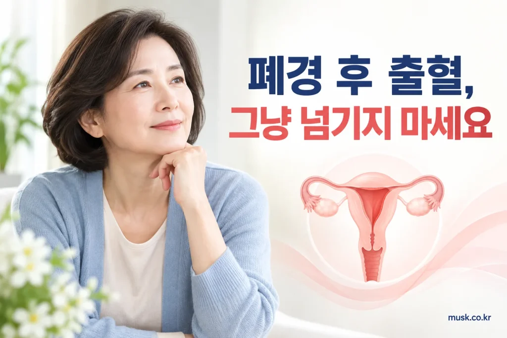 폐경 후 출혈 증상을 기록하며 산부인과 상담을 준비하는 여성