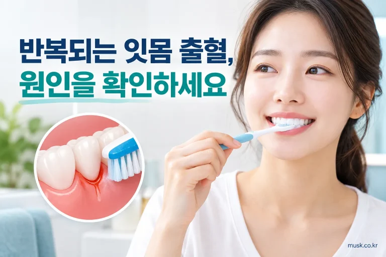 성인이 양치 중 잇몸 출혈 원인을 확인하는 건강정보 이미지