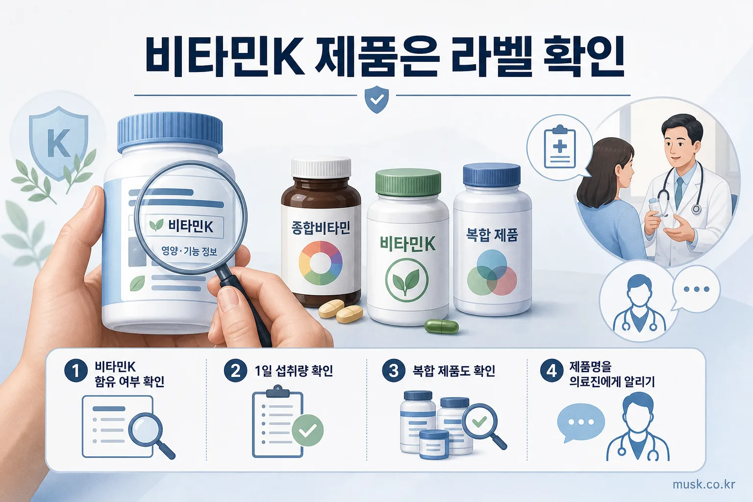 비타민K가 포함된 건강기능식품 라벨과 1일 섭취량을 확인하는 이미지