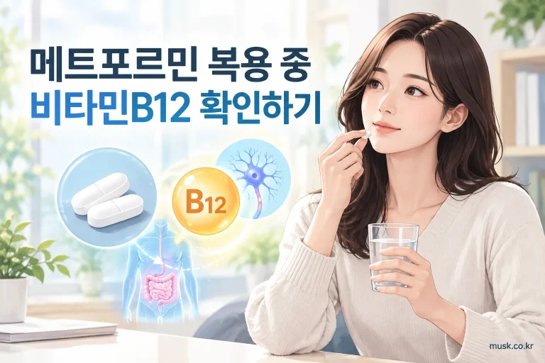 메트포르민 복용 중 비타민B12 검사를 확인하는 모습