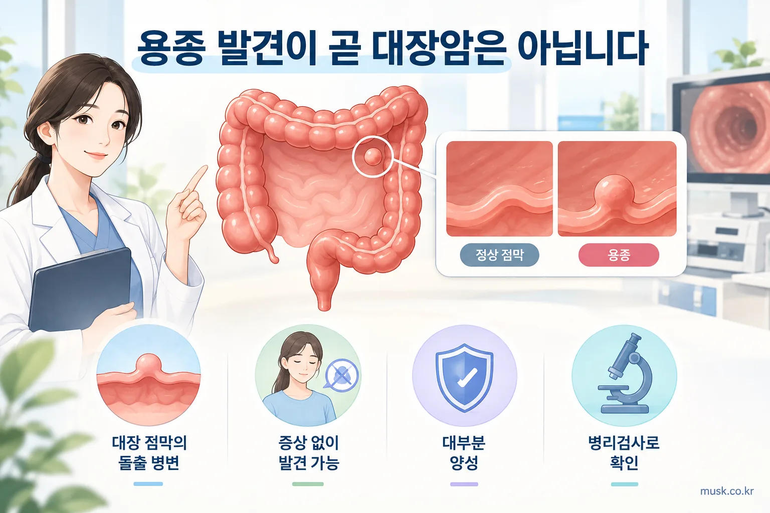 대장 점막에서 돌출된 용종과 정상 점막을 비교한 의료 일러스트