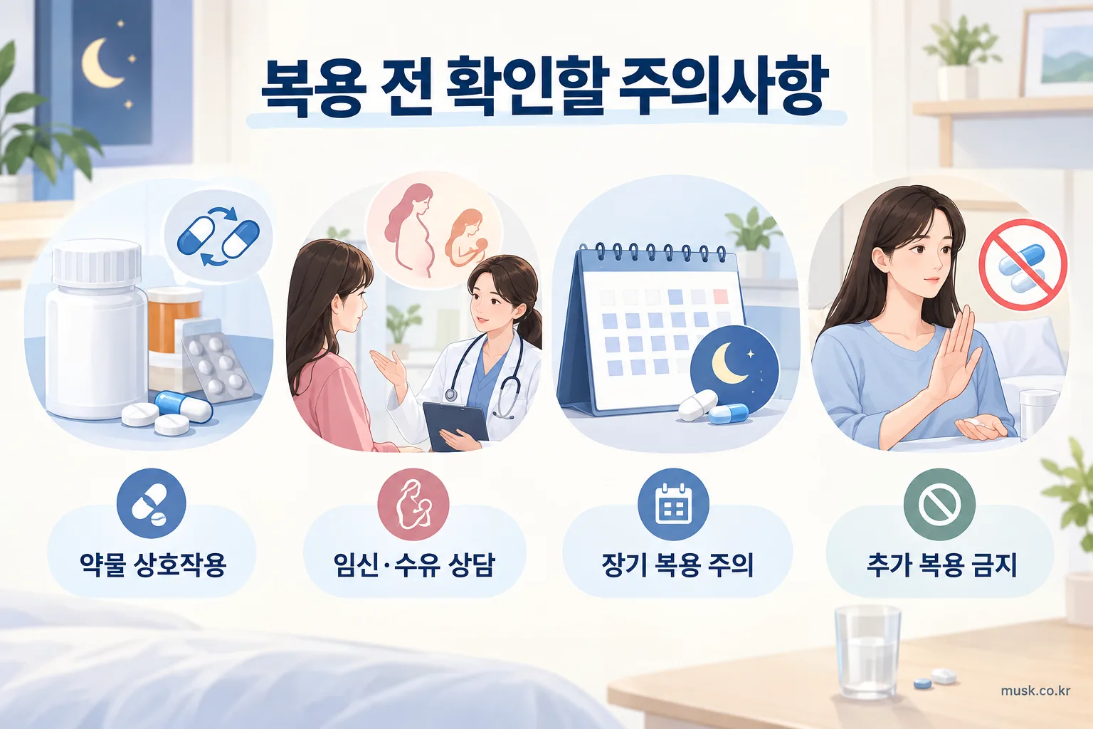 멜라토닌 복용 전 약물 상호작용과 상담이 필요한 대상을 보여주는 이미지