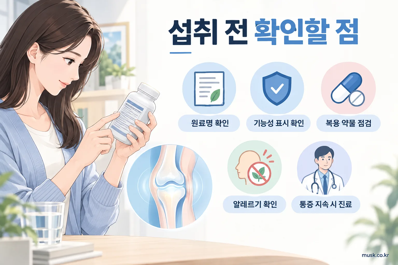 글루코사민과 콘드로이틴은 어떻게 다를까 3 글루코사민과 콘드로이틴 건강기능식품 섭취 전 확인사항