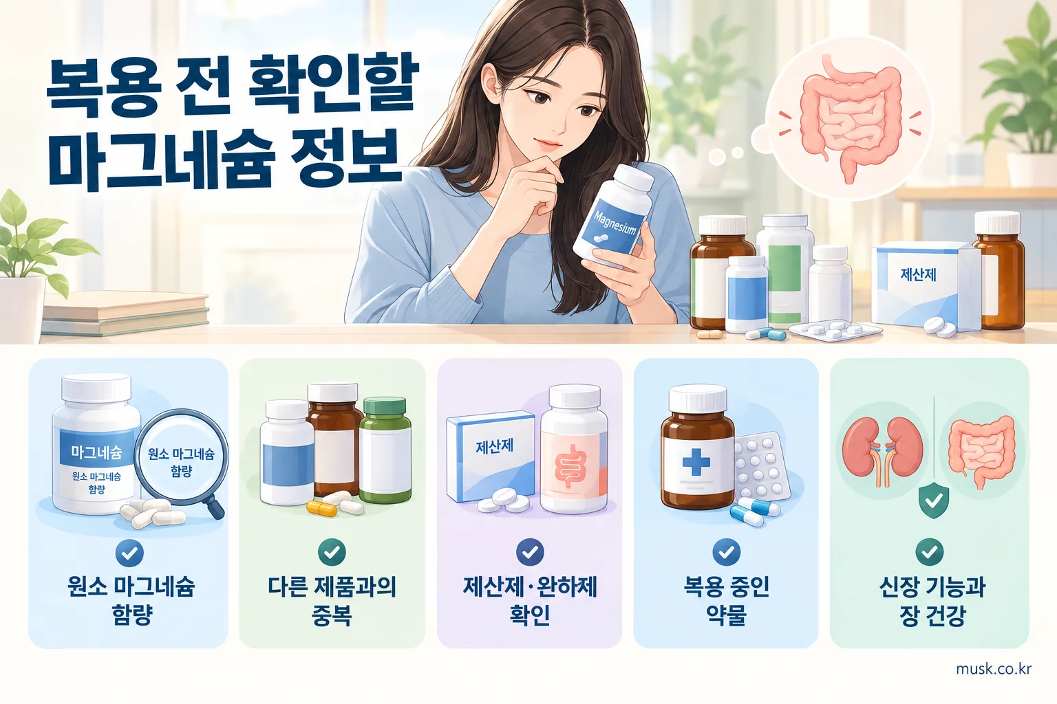 마그네슘 영양제 복용 전 원소 마그네슘 함량과 중복 섭취를 확인하는 모습