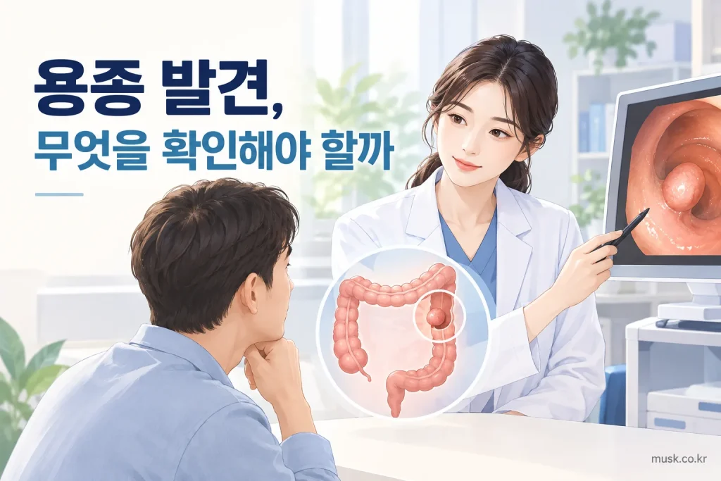 대장내시경에서 용종이 발견된 뒤 검사 결과를 설명 듣는 성인