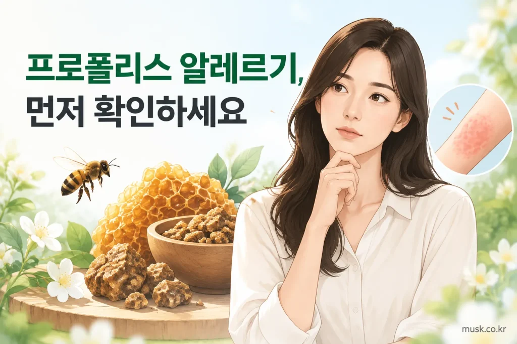 프로폴리스 알레르기 주의사항을 설명하는 프로폴리스와 벌집 이미지