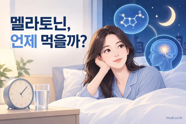수면 시계와 멜라토닌 섭취 시간을 보여주는 건강 정보 이미지