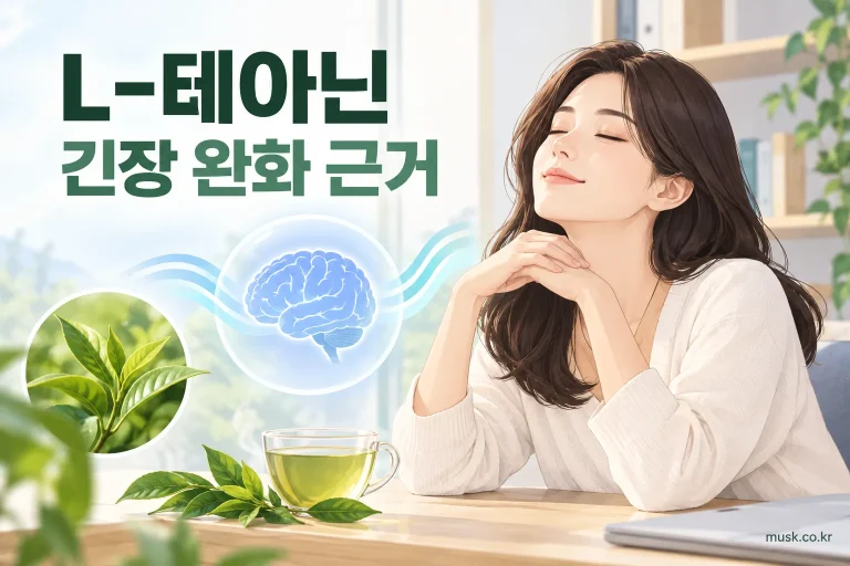 녹차와 L-테아닌의 긴장 완화 연구 근거를 상징하는 이미지